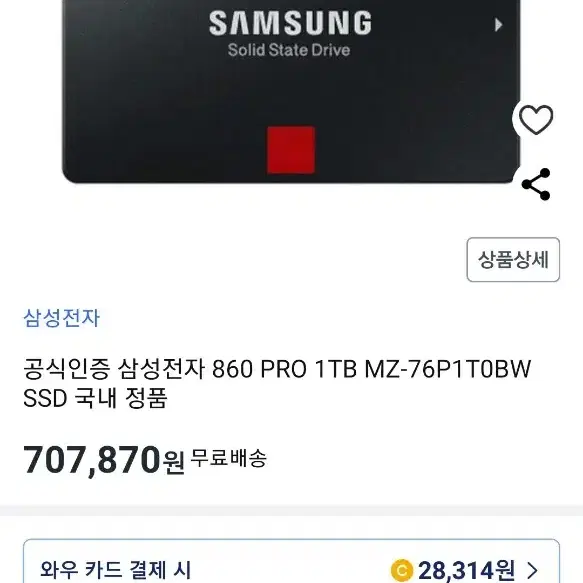 삼성860pro최고급MLC V-NAND 1테라ssd 성능상태최상