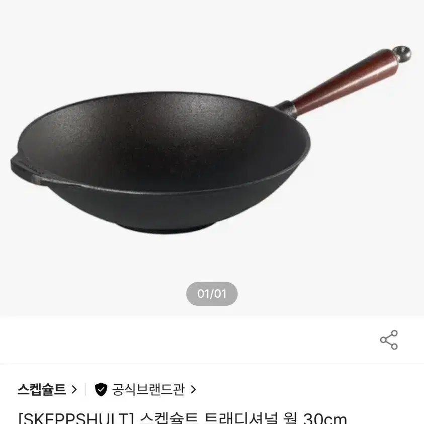 스켑슐트 웍 30cm