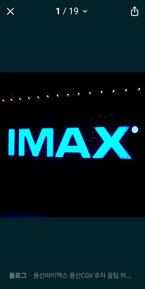 CGV 아이맥스 IMAX