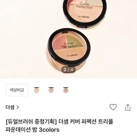 더샘 컨실러 파운데이션 팝니다