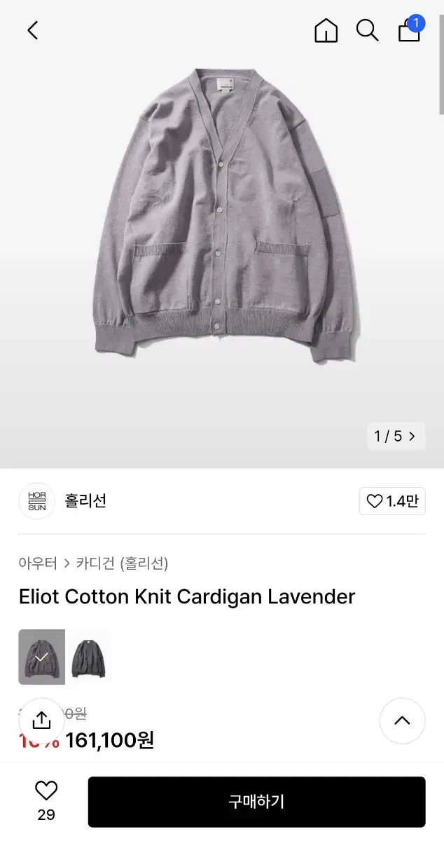 (새상품) 홀리선 엘리엇 코튼 가디건 L