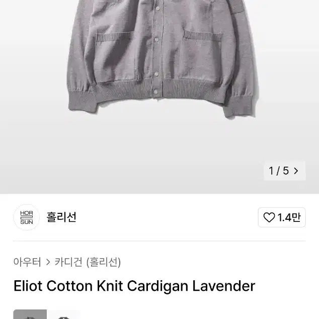 (새상품) 홀리선 엘리엇 코튼 가디건 L