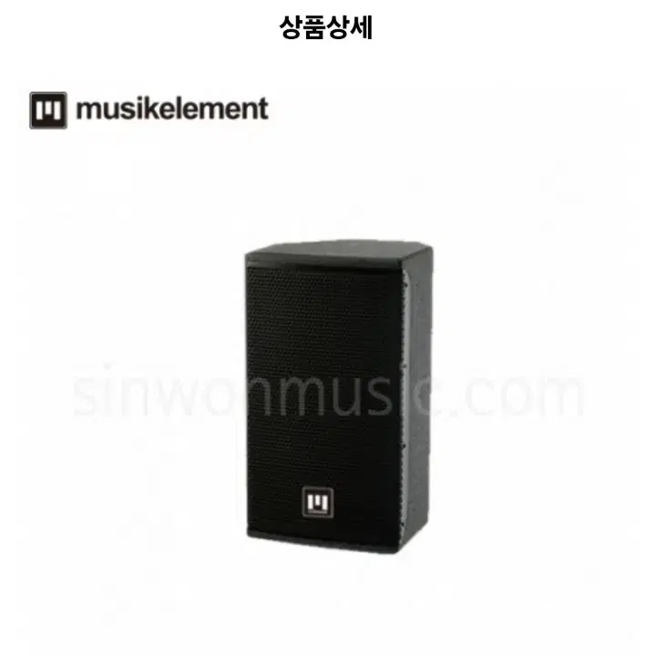 musikelement 스피커  MSR0810