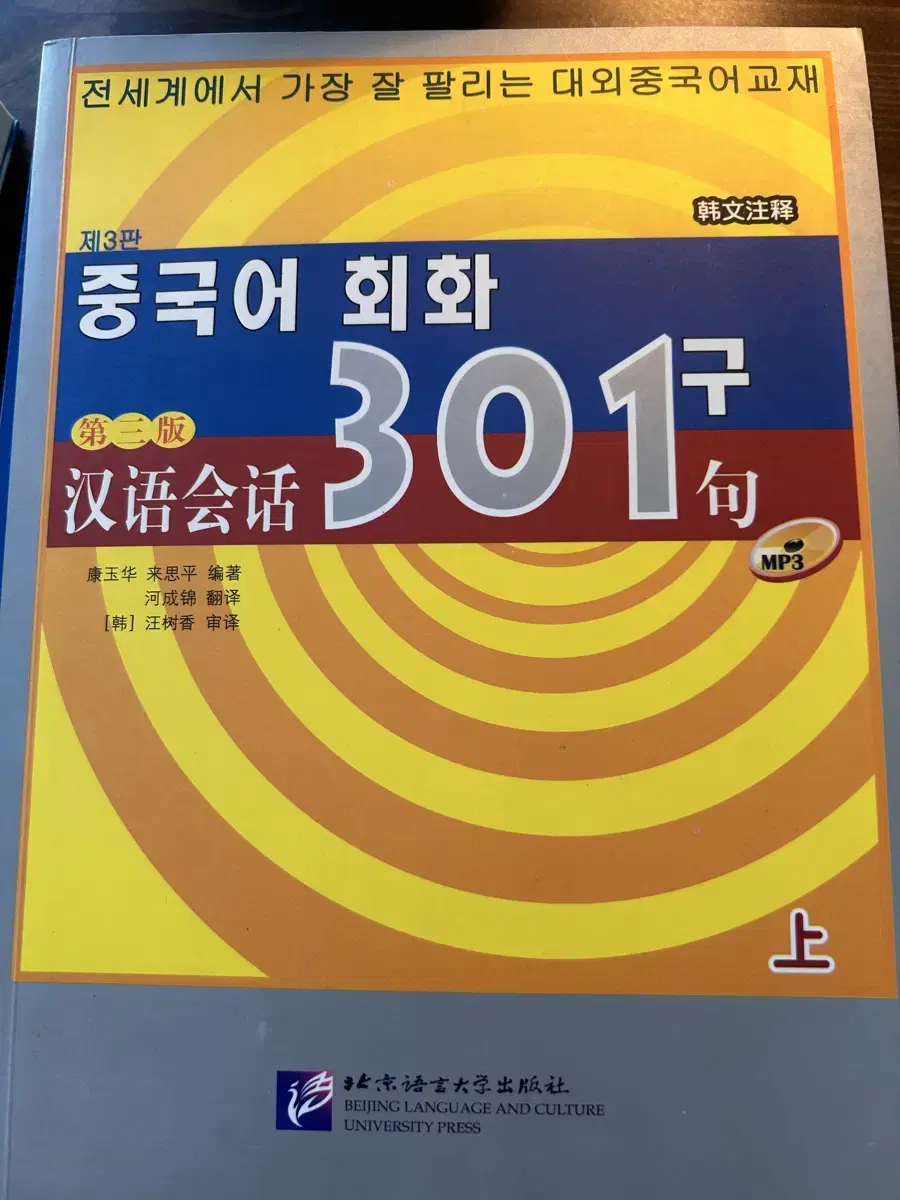 중국어 회화 301구