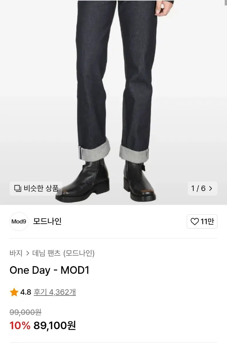 모드나인 One Day - MOD 1 청바지 29 사이즈