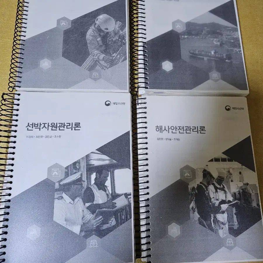 선박안전관리사 교재