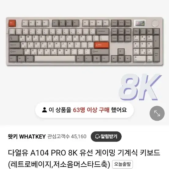 다얼유 a104 pro 8k 저소음 머스타드축 레트로 베이지