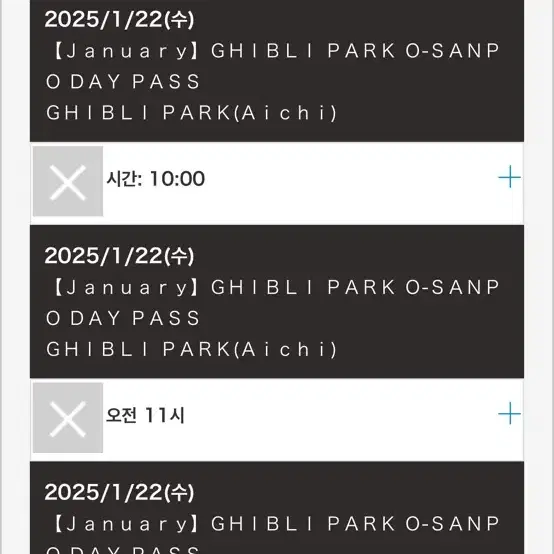 지브리파크 나고야 예매권 2025년 1/22 오전 10시권 한표 판매합니