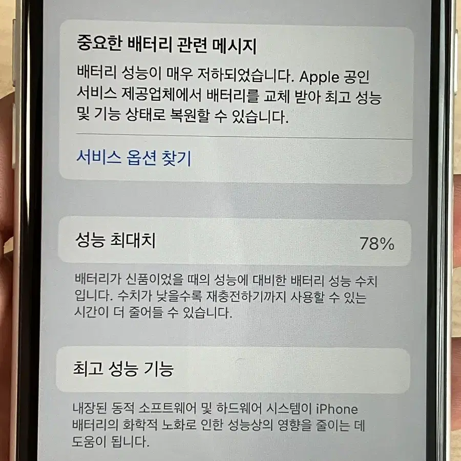 아이폰 se2 화이트 128GB 배터리 78%