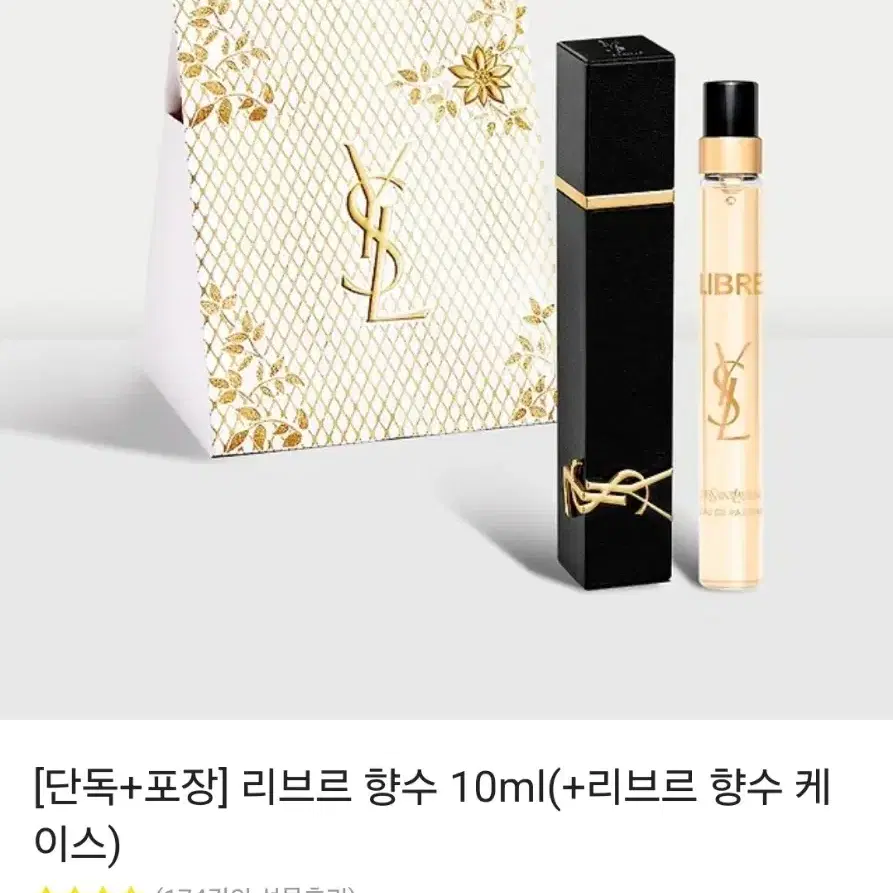 입생로랑 리브르 10ml+향수케이스 선물세트