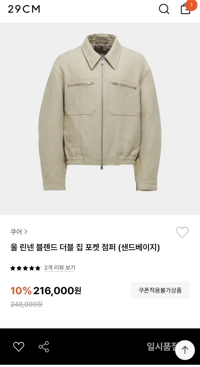 쿠어 울 린넨 블렌드 자켓 (M)