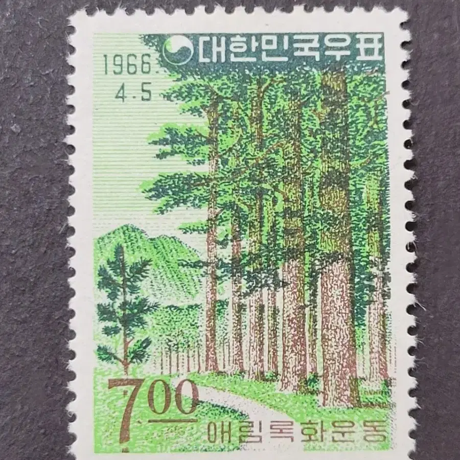 1966년 애림록화운동 우표