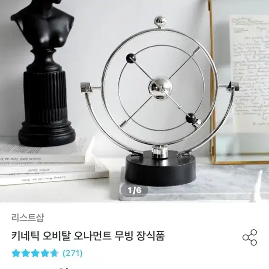 오늘의집 키네틱 오비탈 오나먼트 무빙 장식품