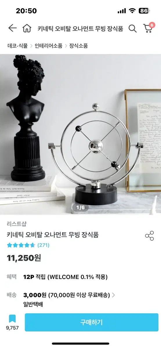 오늘의집 키네틱 오비탈 오나먼트 무빙 장식품