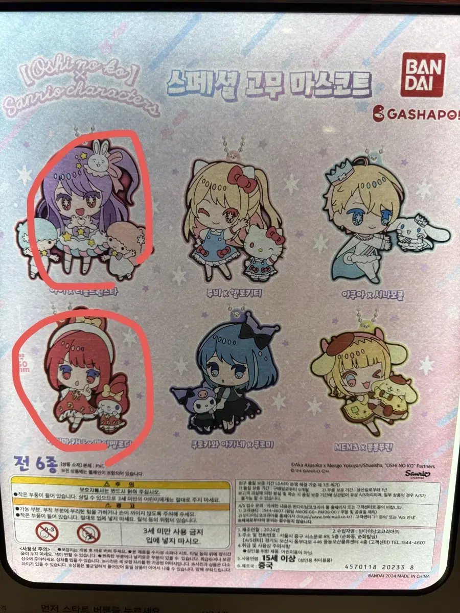 Favorite Aigacha Rubber Strap Rubber Mascot Aikana