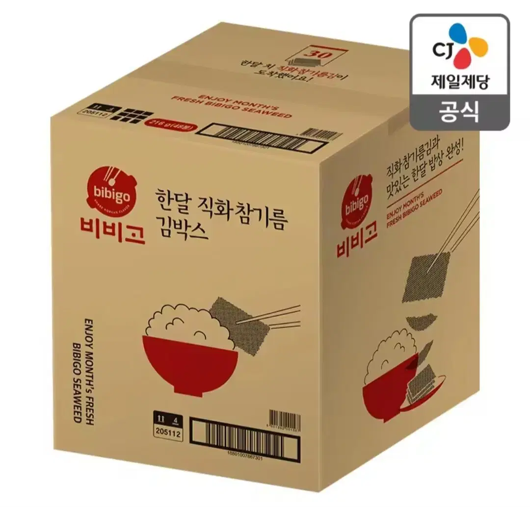 번개최저가 비비고직화참기름김 48봉  15290원