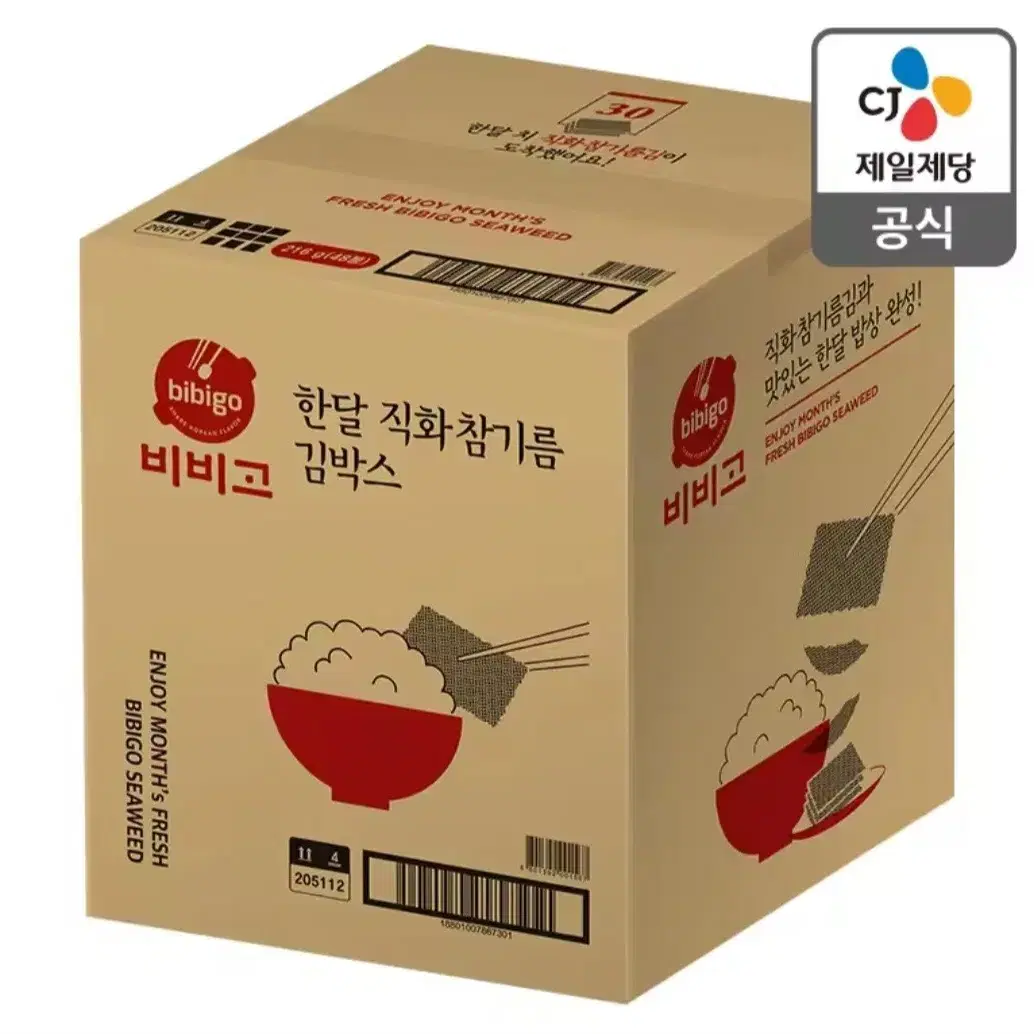 번개최저가 비비고직화참기름김 4.5GX48봉  15490원