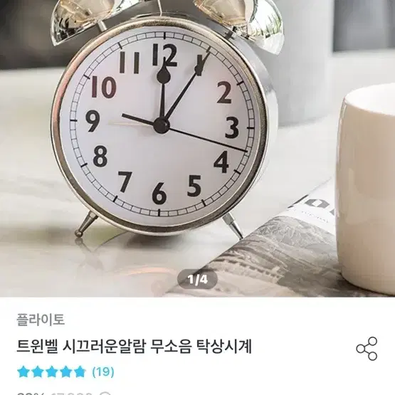 오늘의집 트윈벨 시끄러운알람 무소은 탁상시계 크롬 메탈