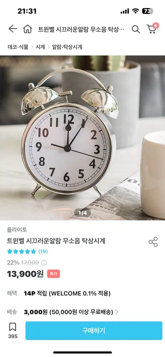 오늘의집 트윈벨 시끄러운알람 무소은 탁상시계 크롬 메탈