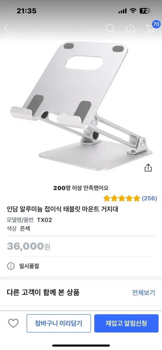 쿠팡 알루미늄 접이식 태플릿 아이패드 거치대