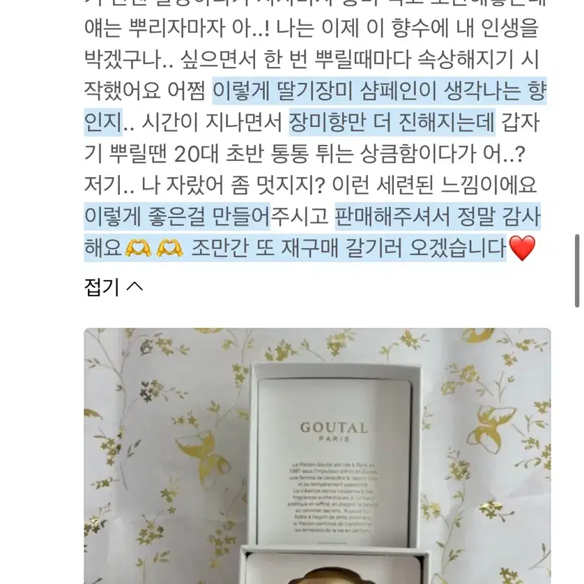 아닉구딸 릴오떼 로즈폼퐁 EDT 향수 1.5ml 국문택