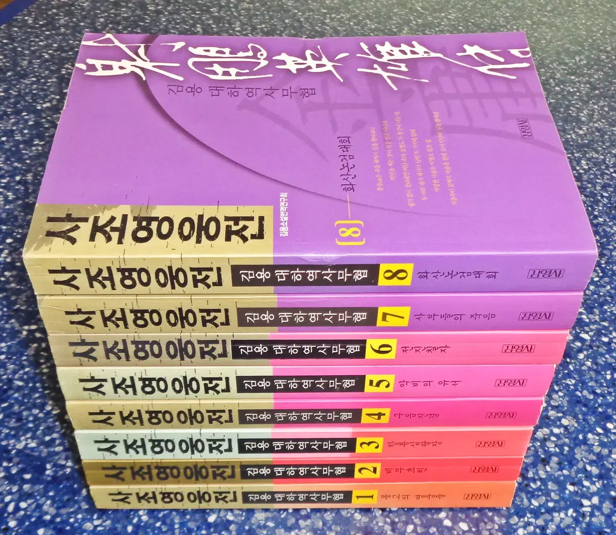 사조영웅전 전8권 (영웅문 1부)/김영사/김용