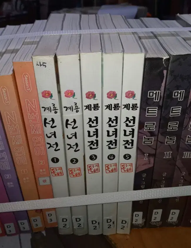 계룡 선녀전 1-5 완