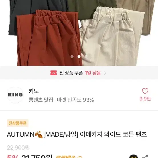 에이블리 키노 아메카지 와이드 코튼 팬츠 판매