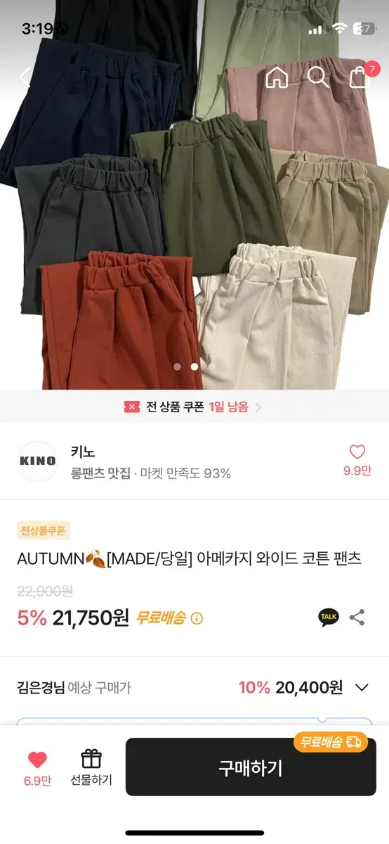 에이블리 키노 아메카지 와이드 코튼 팬츠 판매