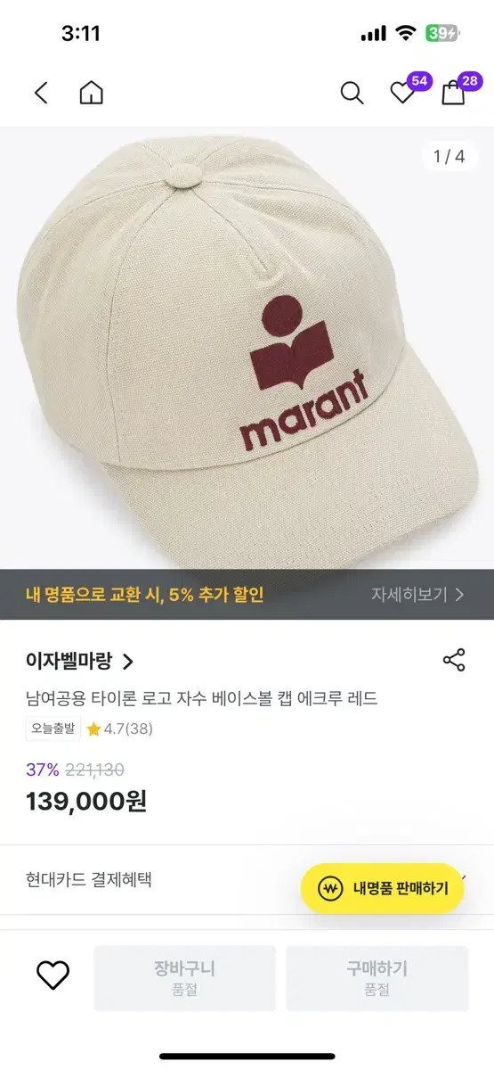 이자벨마랑 원사이즈 캡모자