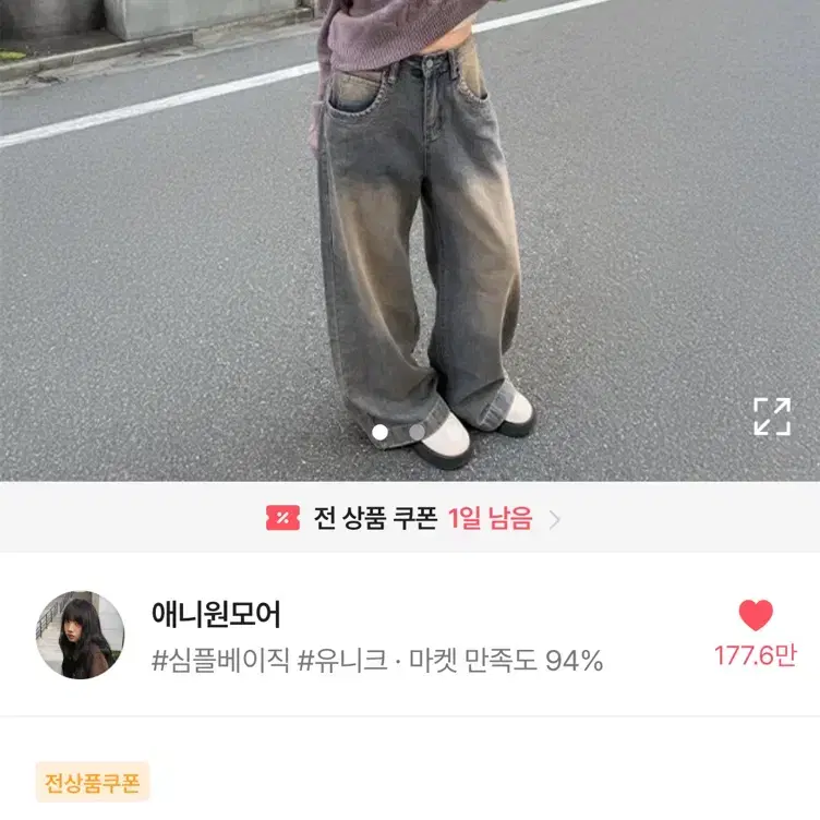 에이블리 지그재그 애니원모어 빈티지워싱 데님 와이드 팬츠