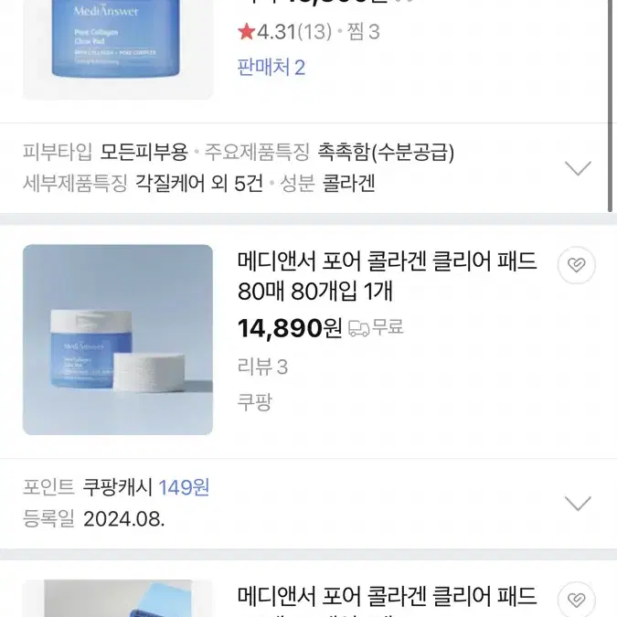 메디앤서 포어 콜라겐 클리어 패드 / 닦토패드 각질 모공 쿨링케어