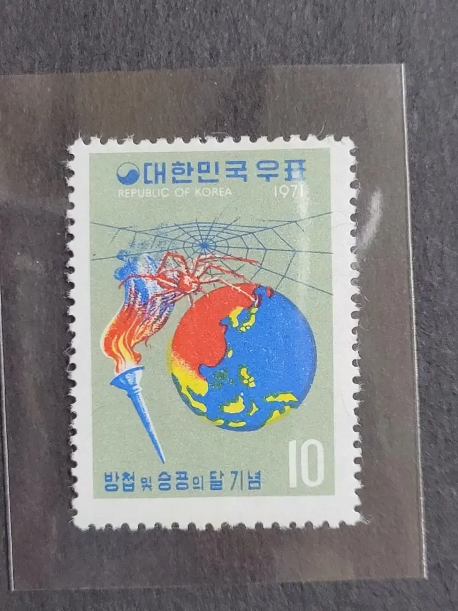 1971년 방첩 및 승공의 달 기념 우표