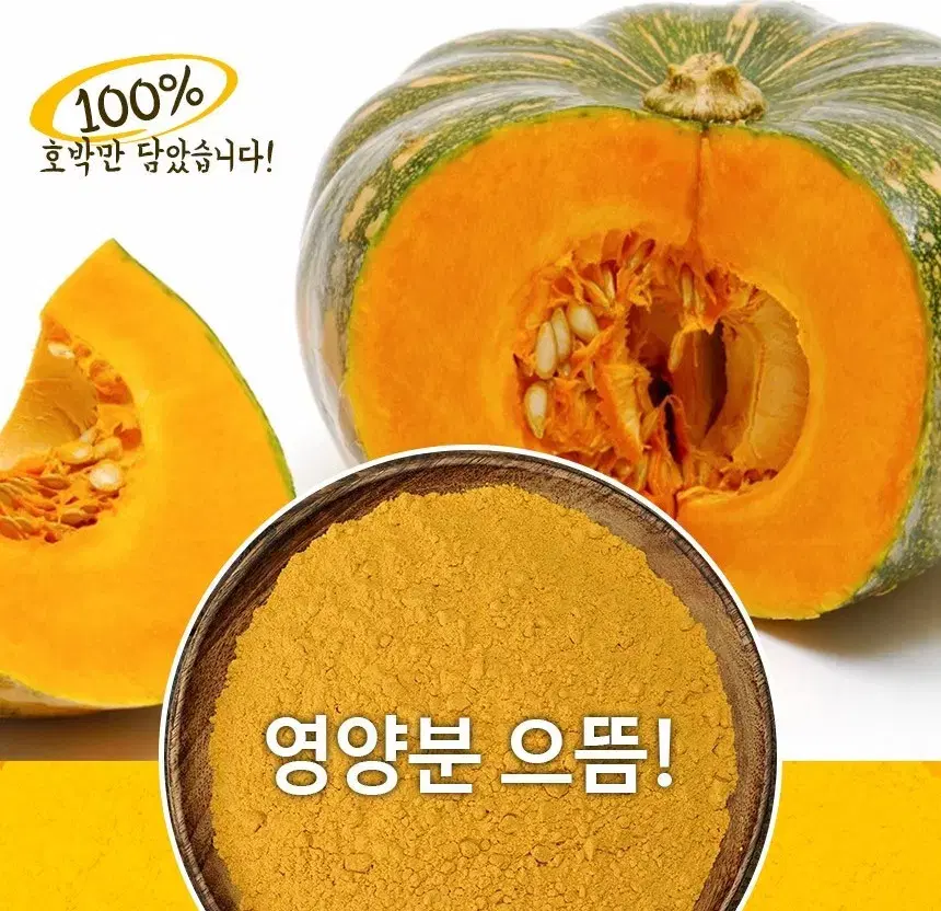 100% 단호박분말 1kg 5000원