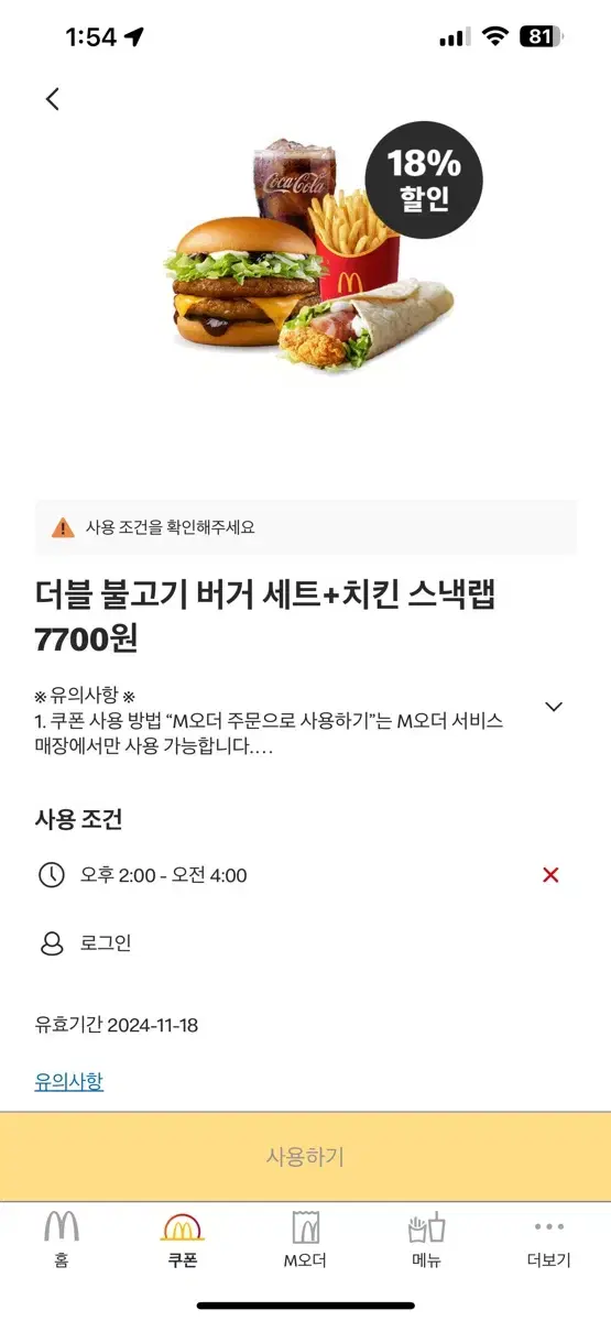 (무료나눔/칼답)맥도날드 할인쿠폰(무료쿠폰X)