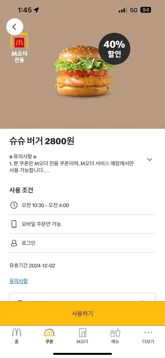 (무료나눔/칼답)맥도날드 할인쿠폰(무료쿠폰X)