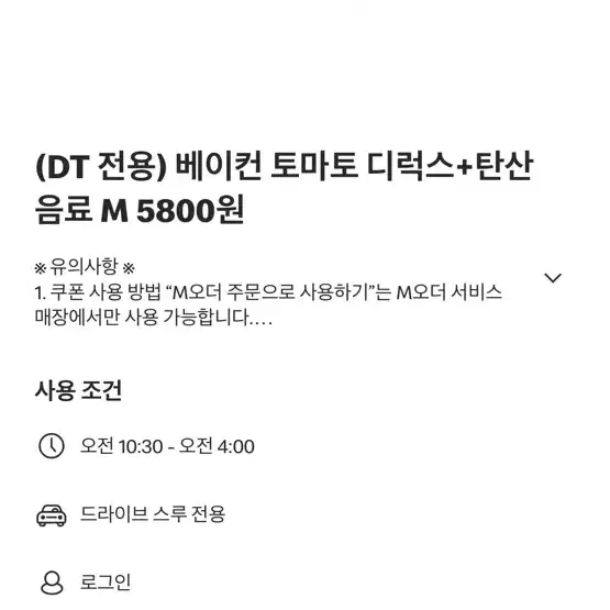 (무료나눔/칼답)맥도날드 할인쿠폰(무료쿠폰X)