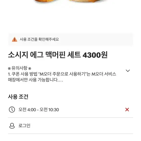 (무료나눔/칼답)맥도날드 할인쿠폰(무료쿠폰X)