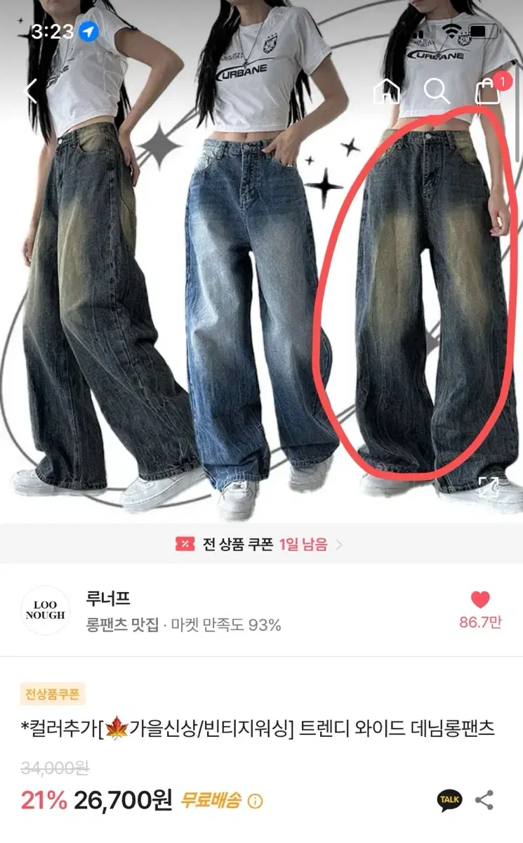 에이블리 루너프 와이드청바지 빈티지청