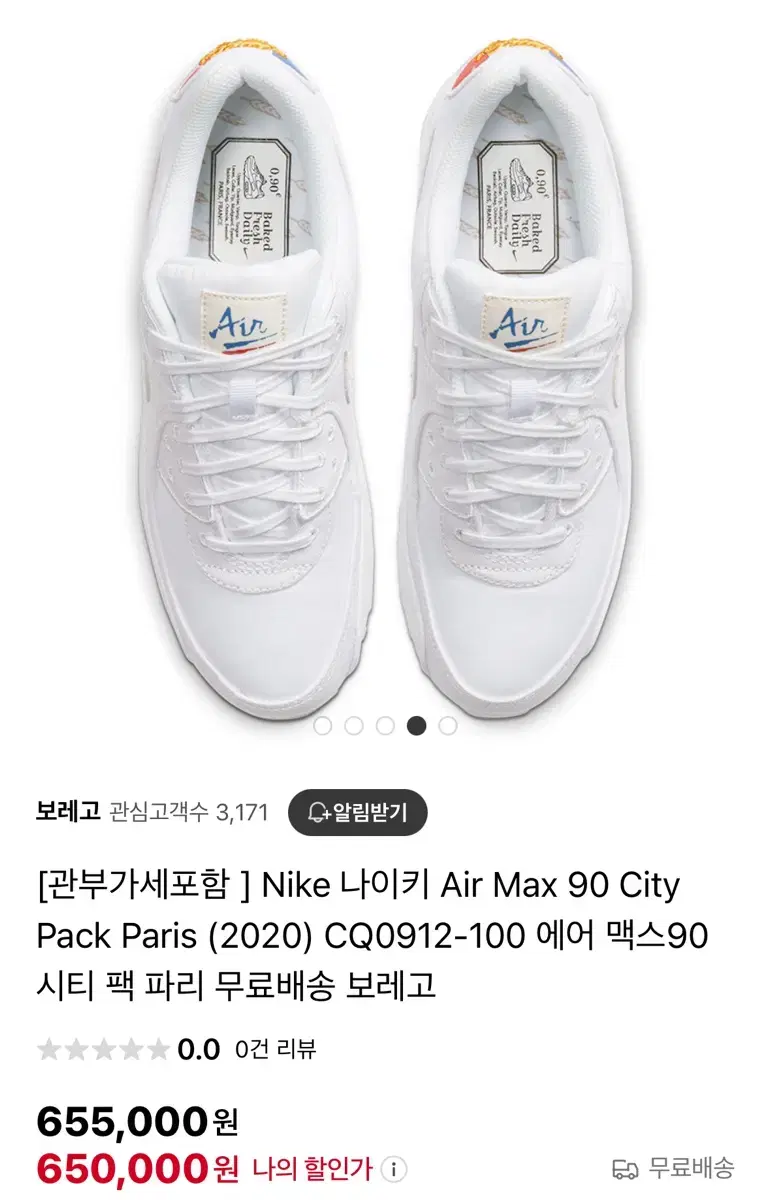 [NIKE] 나이키 에어맥스90 프리미엄 시티팩 파리 한정판