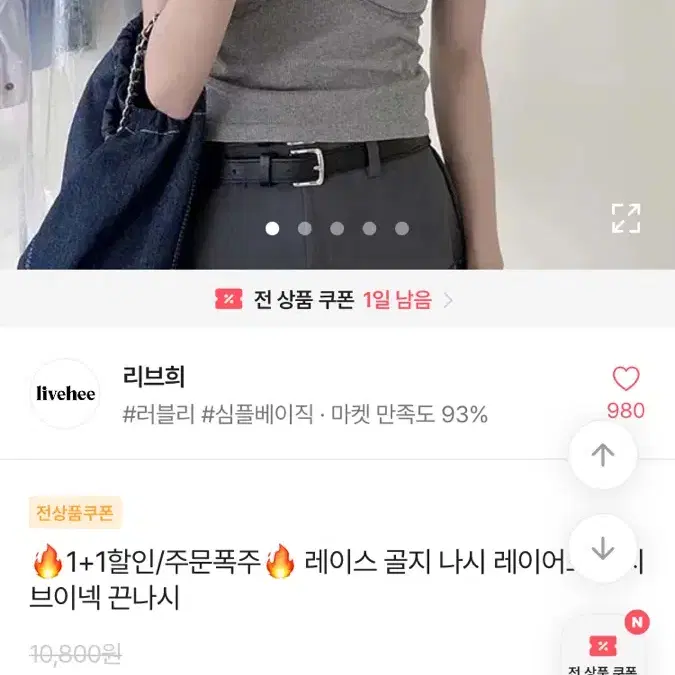 에이블리 레이스 골지 나시