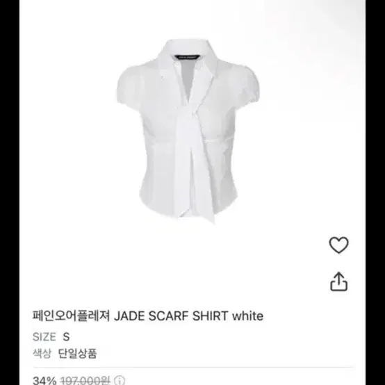 페인오어플레져 셔츠