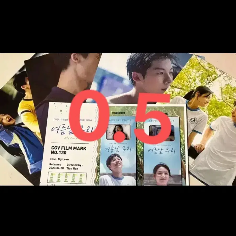 가격내림) 여름날 우리 cgv 특전 엽서 필름마크