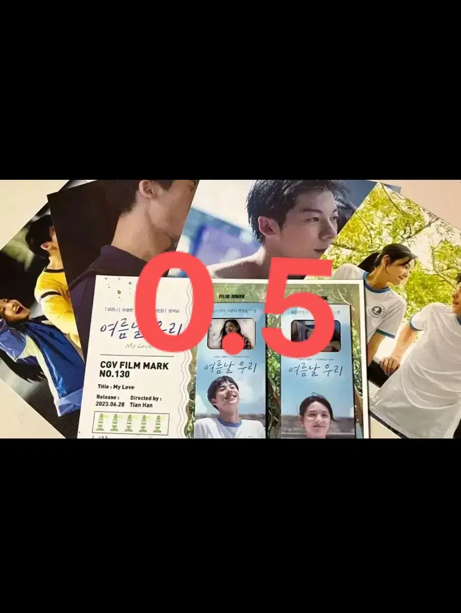 여름날 우리 cgv 특전 엽서 필름마크