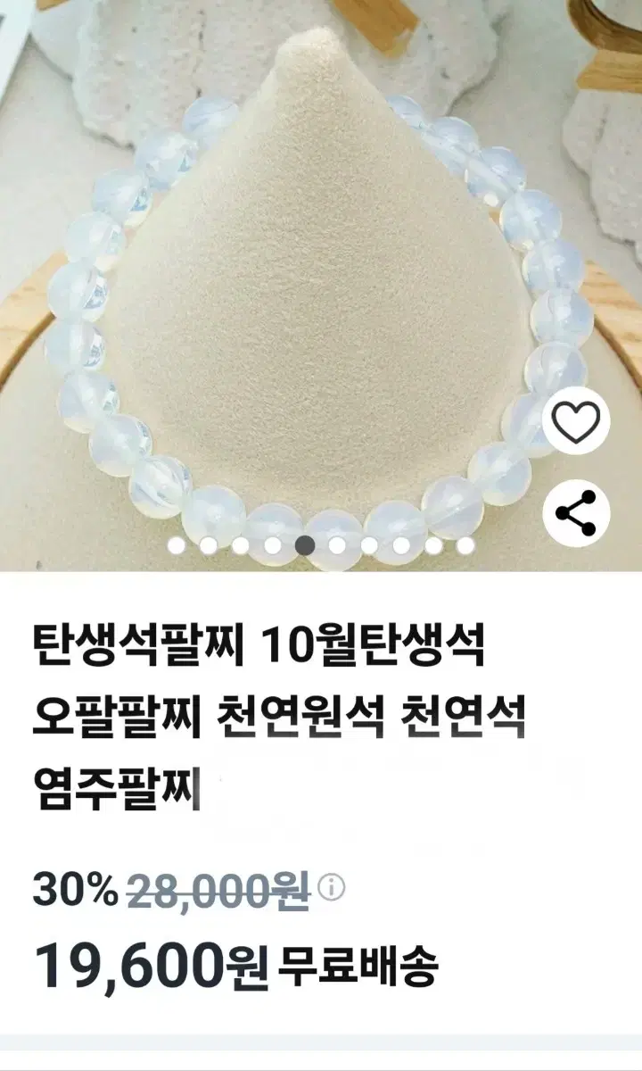 원석 오팔 팔찌