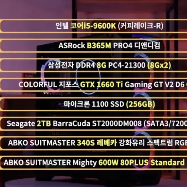 i5 9600k+1660ti 컴퓨터 판매합니다