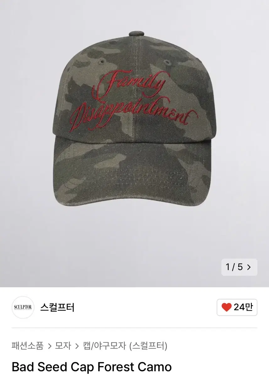 스컬프터 볼캡 bad seed cap forest camo