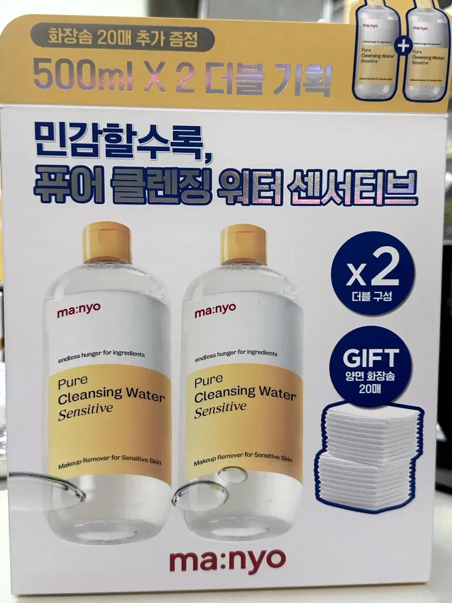 [미개봉 새상품] 마녀공장 퓨어 클렌징 워터 센시티브 500ml 2개