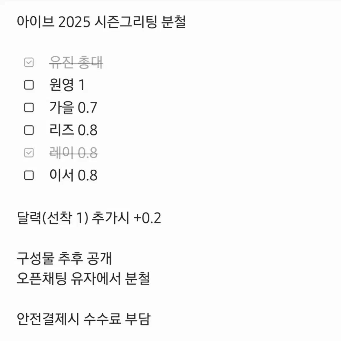 분철 ) 아이브 2025 시즌그리팅 구성품 분철