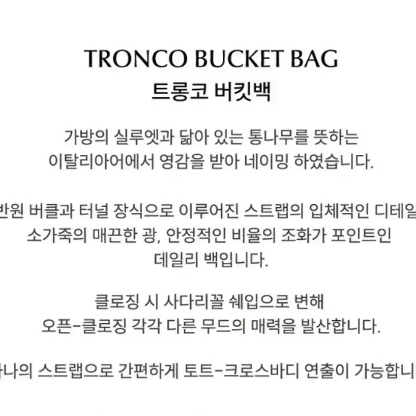 새상품) 아초이 트롱코 버킷백 TRONCO BUCKET BAG